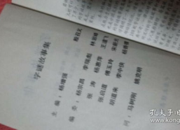 字谜故事30字,30个字谜故事解析