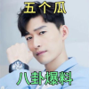 娱乐吃瓜明星爆料,明星爆料揭秘幕后真相