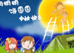 中秋节短信祝福,经典短信祝福汇编