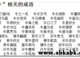 带牛的成语,探寻牛文化中的智慧与趣味